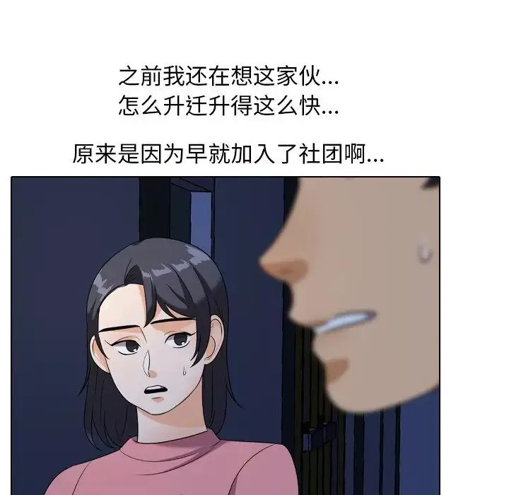 同事换换爱-第21话 - 图片 45