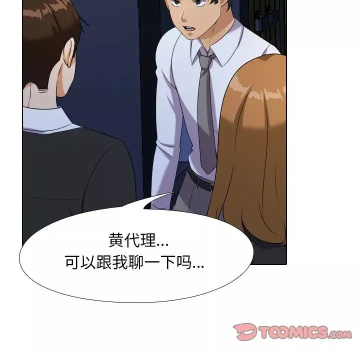 同事換換愛第21話