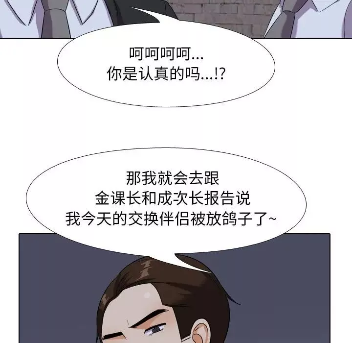 同事换换爱-第21话 - 图片 60