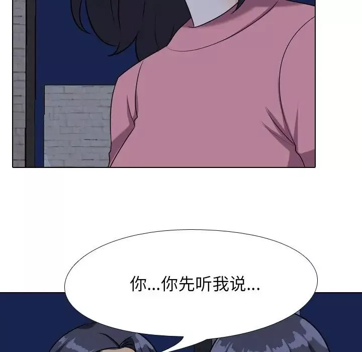 同事換換愛第21話