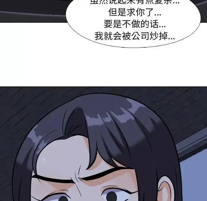 同事換換愛第21話