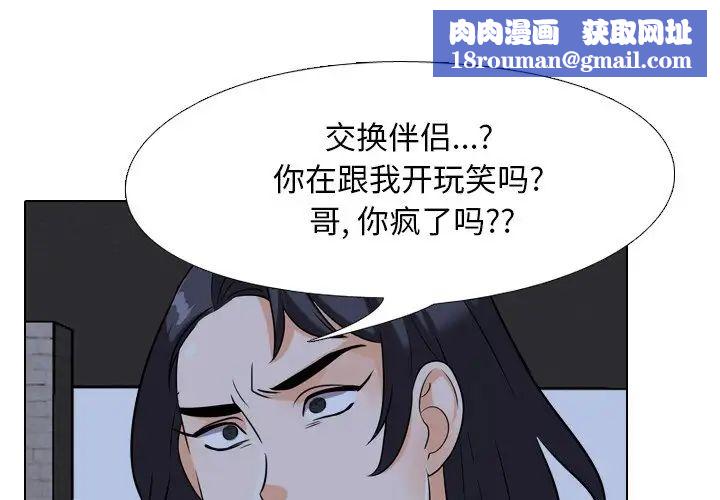 同事换换爱第22话