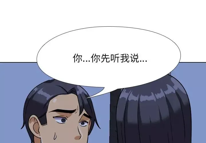 同事换换爱-第22话 - 图片 3