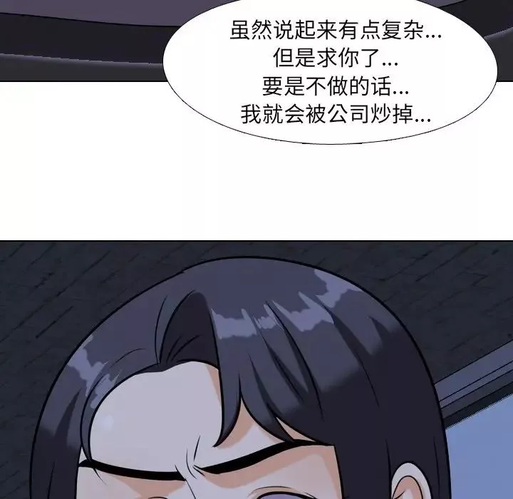 同事換換愛第22話