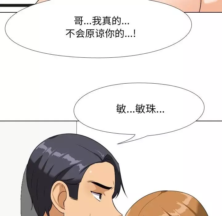 同事换换爱-第22话 - 图片 76