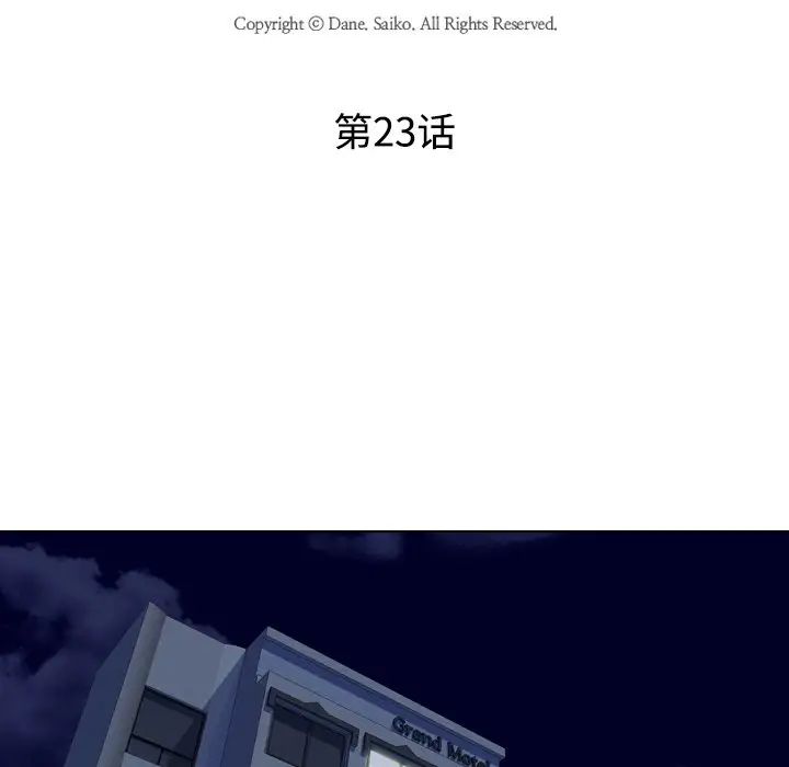 同事換換愛第23話