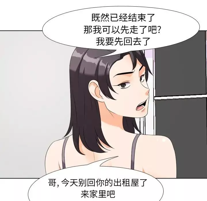 同事换换爱-第23话 - 图片 19