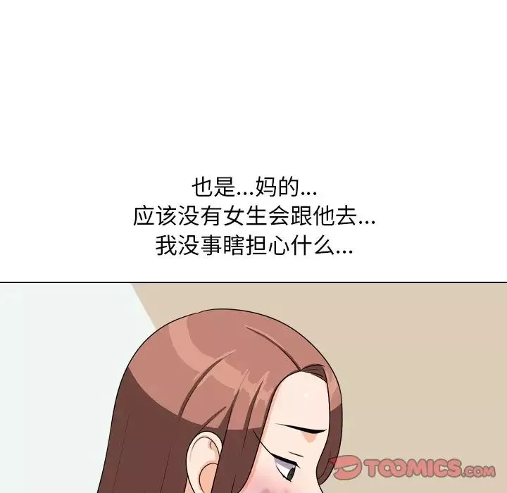 同事换换爱-第23话 - 图片 90