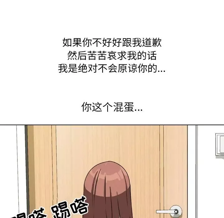 同事换换爱-第23话 - 图片 95