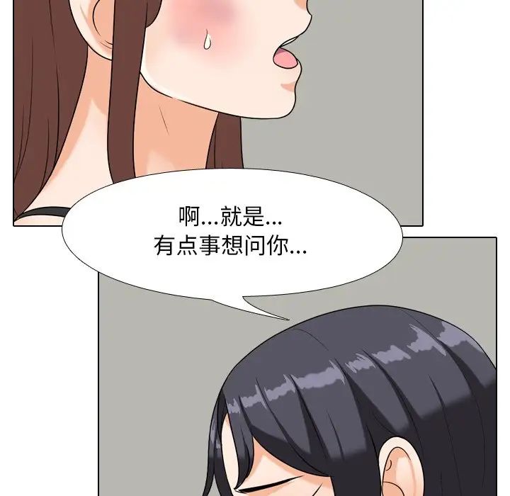 同事換換愛第24話