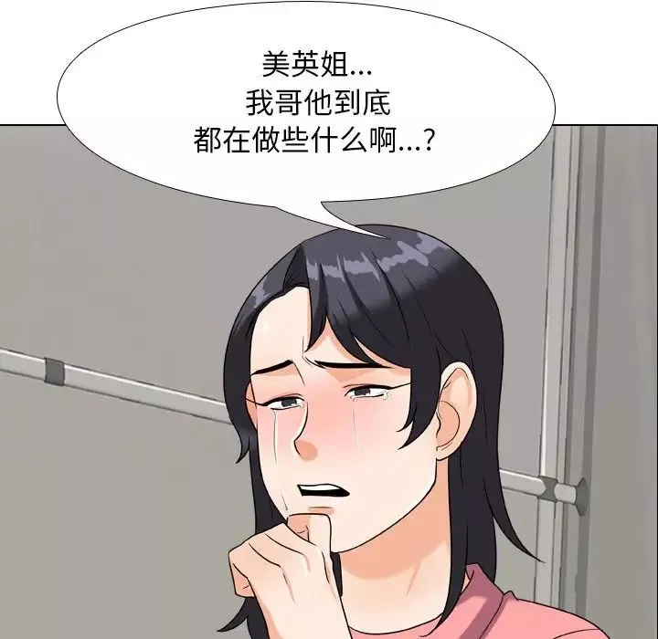 同事換換愛第24話