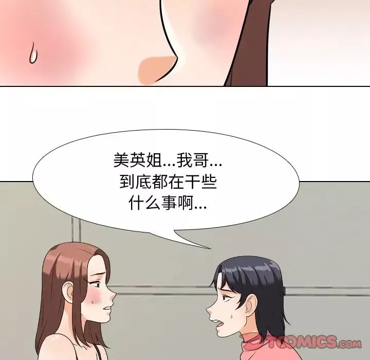 同事換換愛第24話