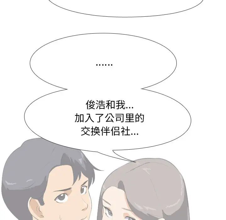 同事換換愛第24話