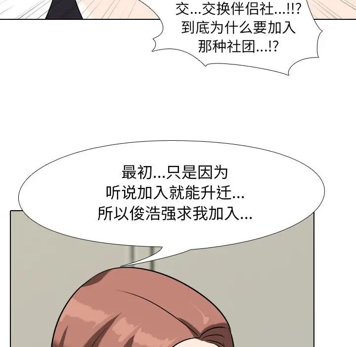 同事換換愛第24話