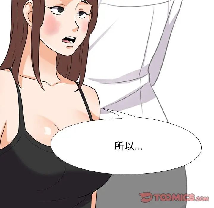 同事换换爱第24话