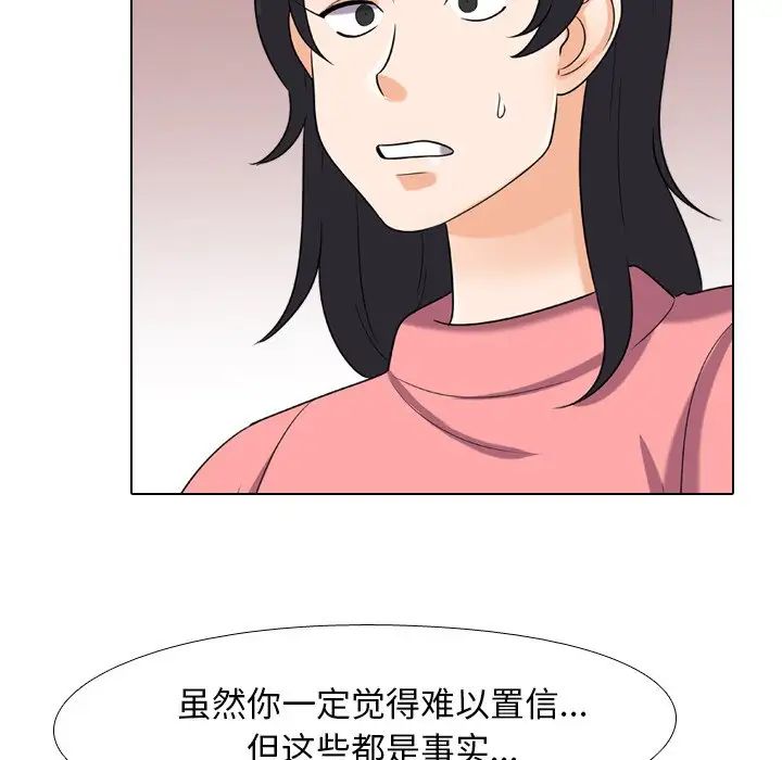 同事换换爱第24话