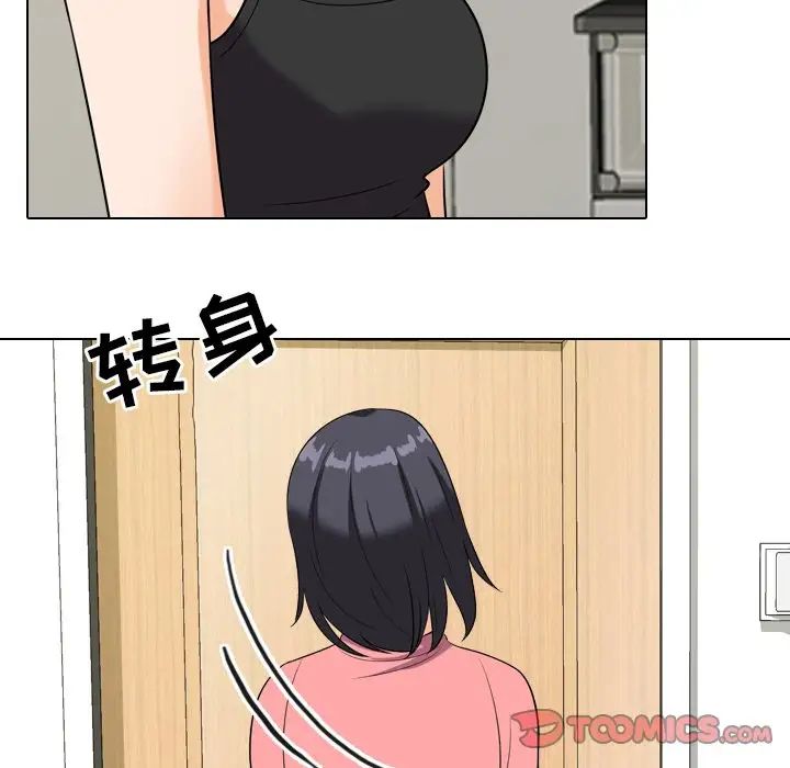 同事换换爱第24话