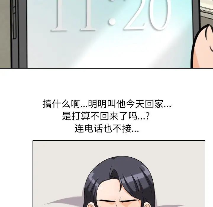 同事換換愛第25話