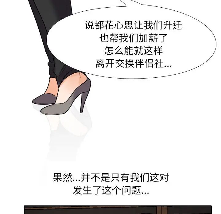 同事換換愛第25話