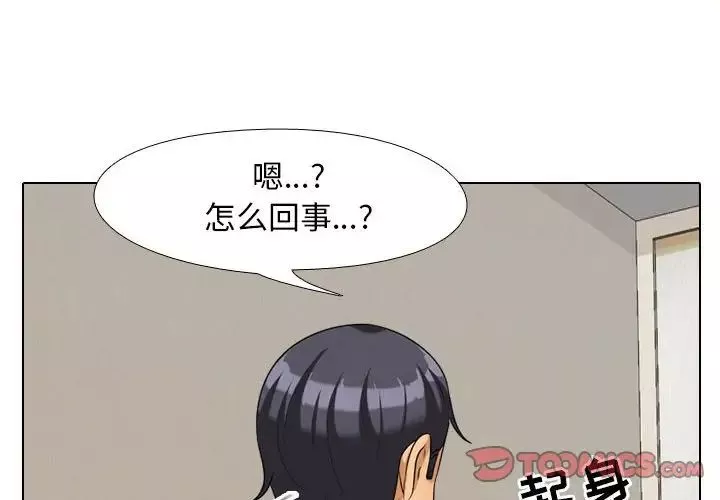 同事换换爱-第26话 - 图片 2