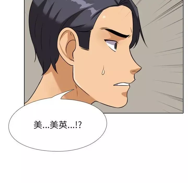 同事換換愛第26話