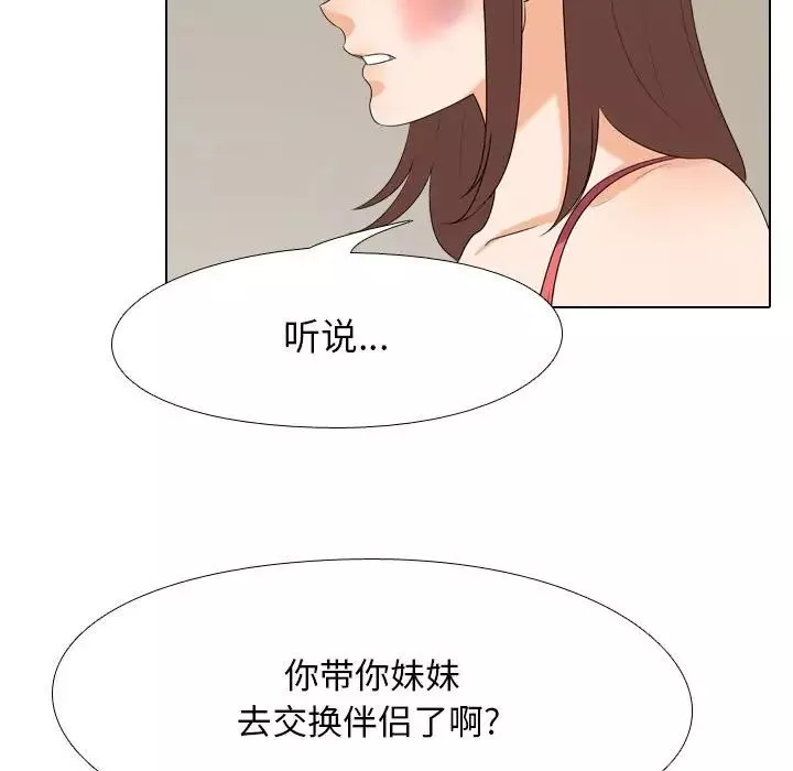 同事换换爱-第26话 - 图片 15