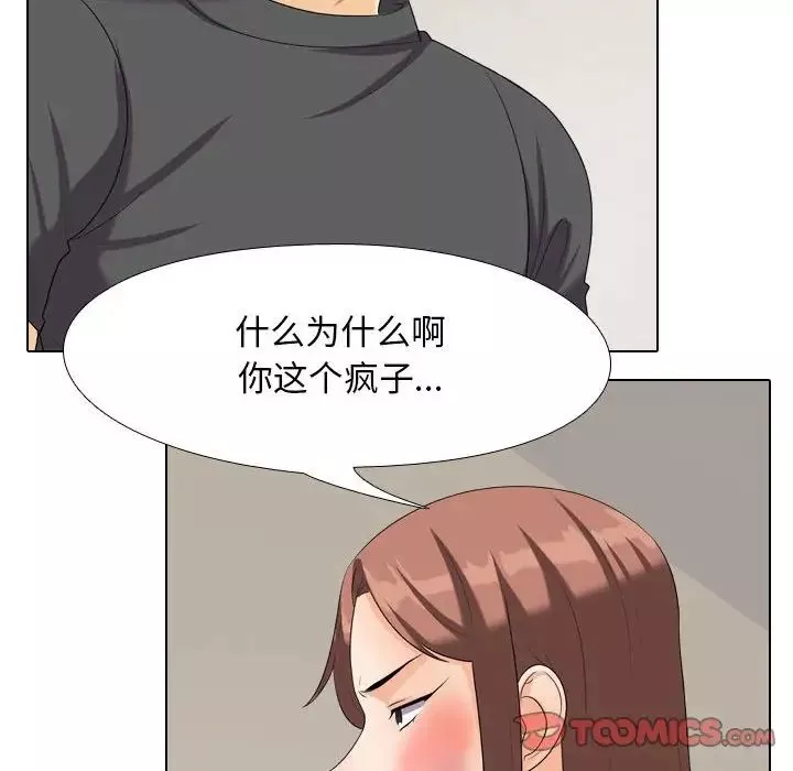 同事換換愛第26話