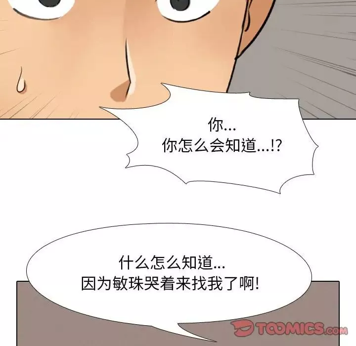 同事换换爱-第26话 - 图片 18