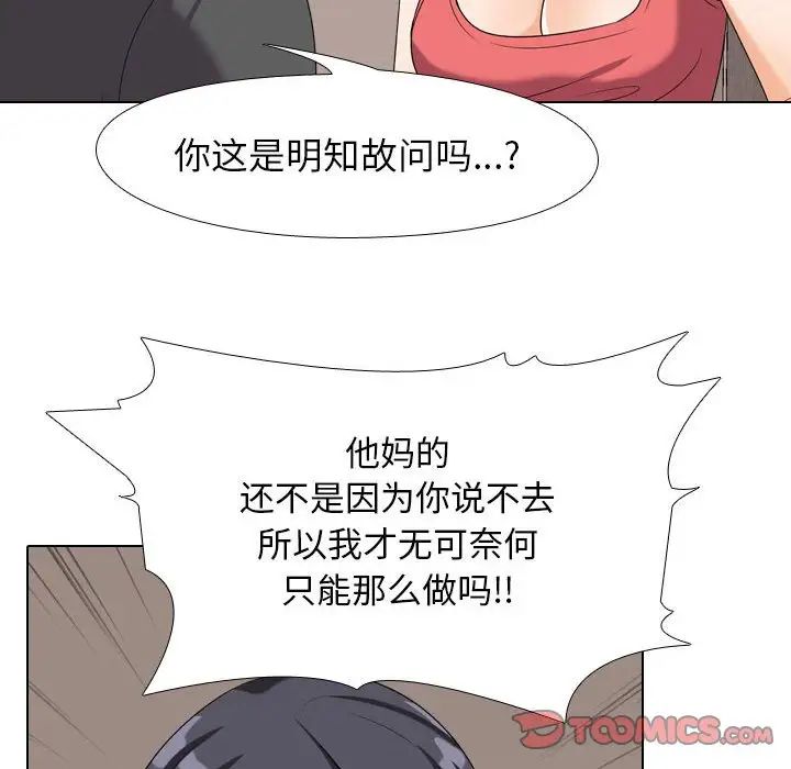 同事換換愛第26話