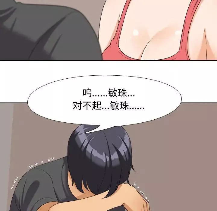 同事換換愛第26話