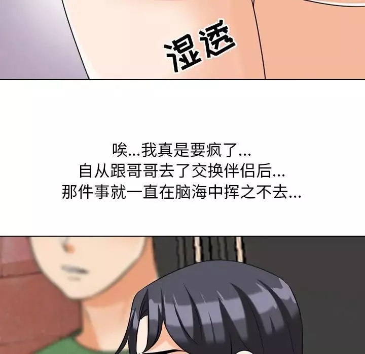同事換換愛第26話