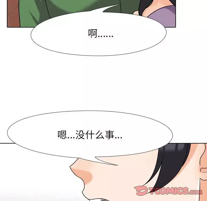 同事換換愛第26話