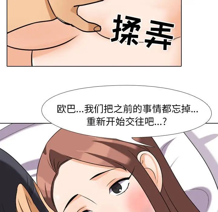 同事换换爱第27话