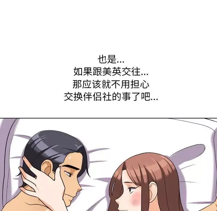 同事換換愛第27話