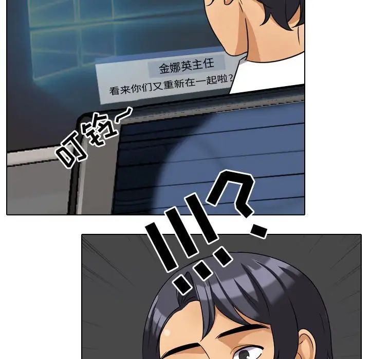 同事換換愛第27話