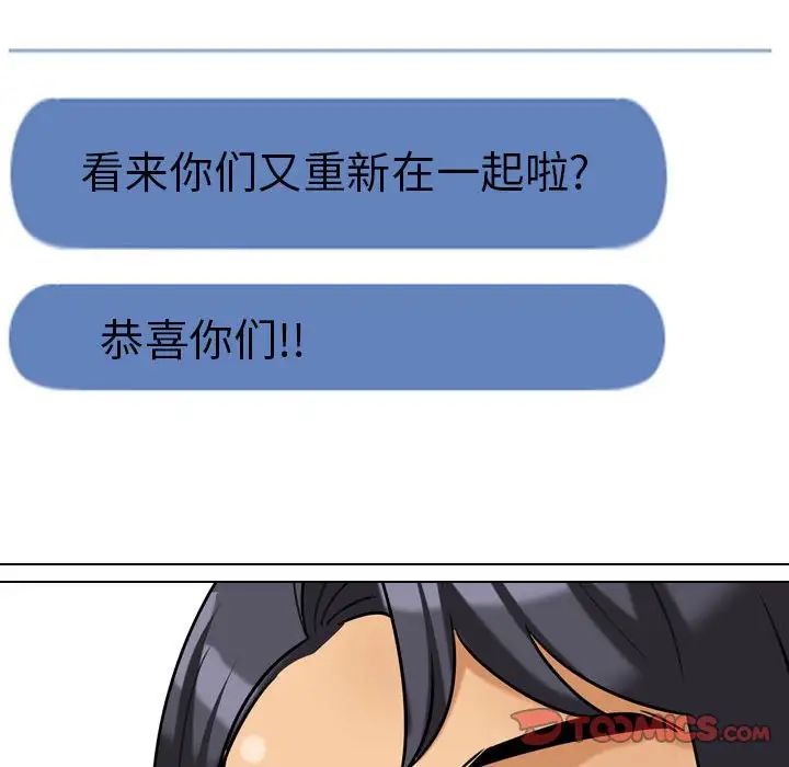 同事换换爱第27话