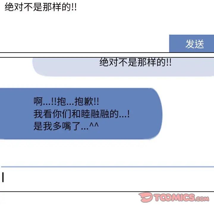 同事换换爱第27话