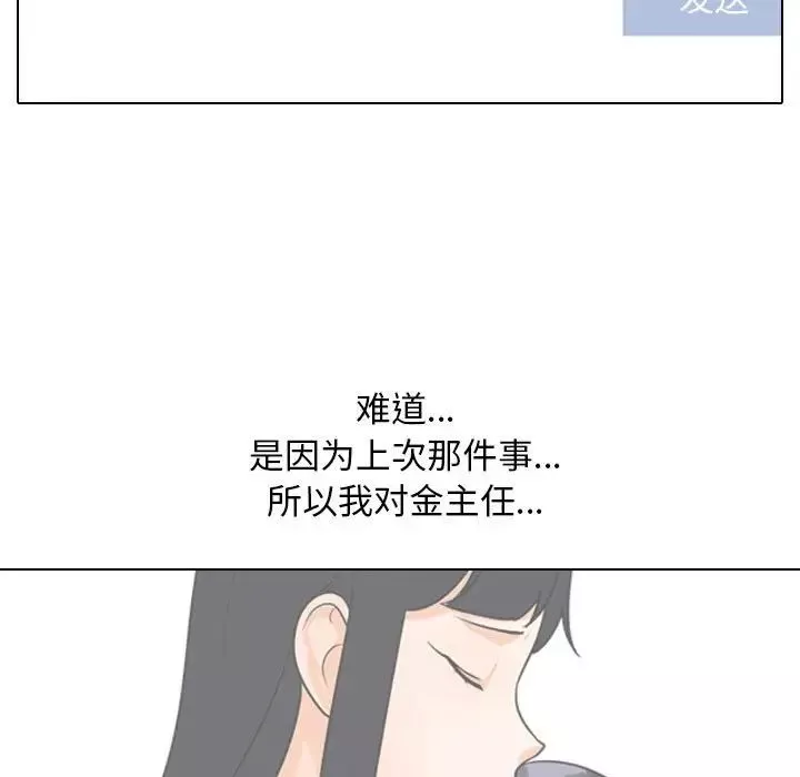 同事换换爱-第27话 - 图片 95