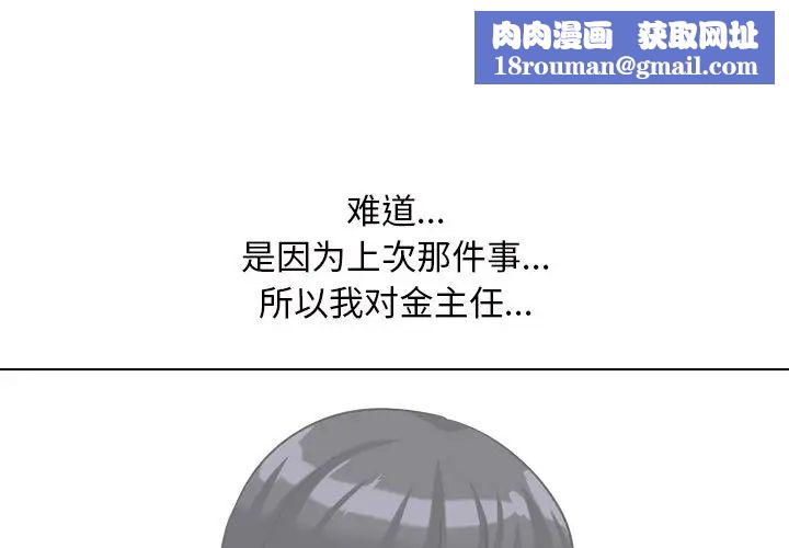 同事换换爱第28话