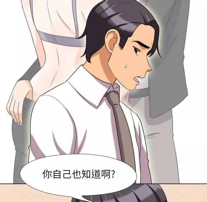 同事换换爱-第28话 - 图片 25