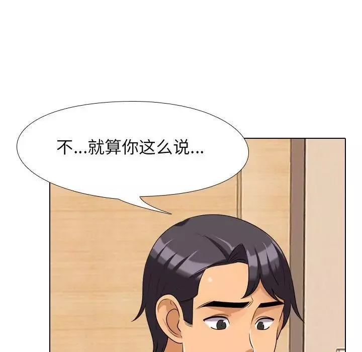 同事換換愛第28話