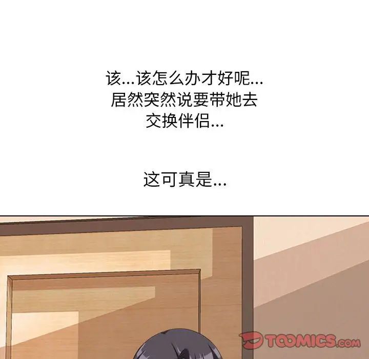 同事換換愛第28話