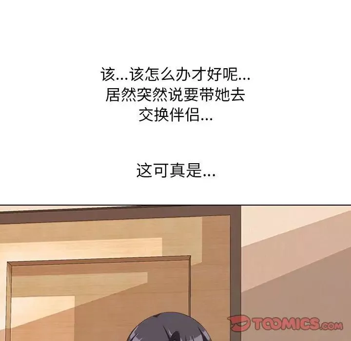 同事換換愛第28話
