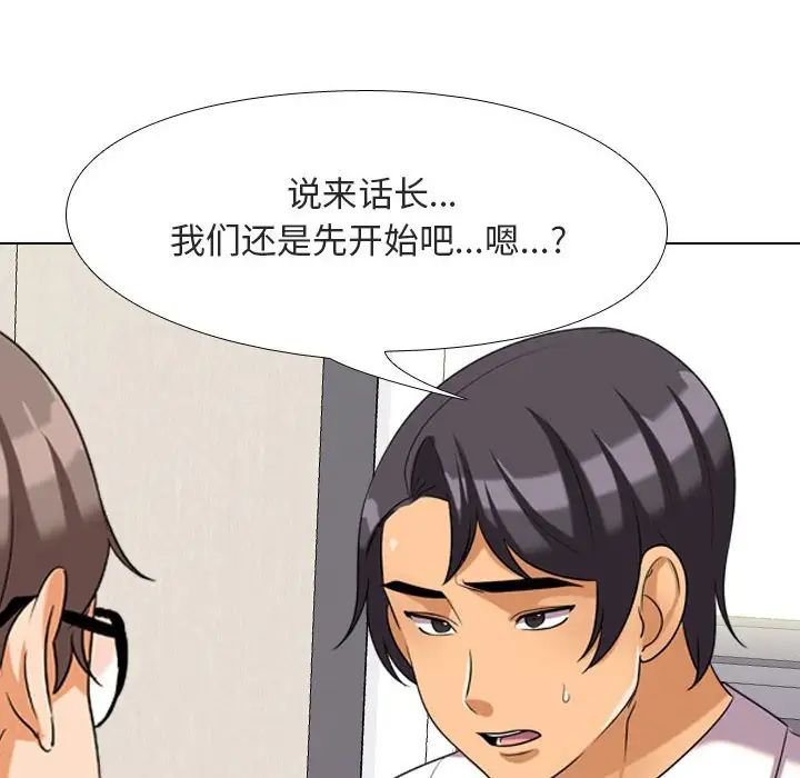 同事換換愛第28話