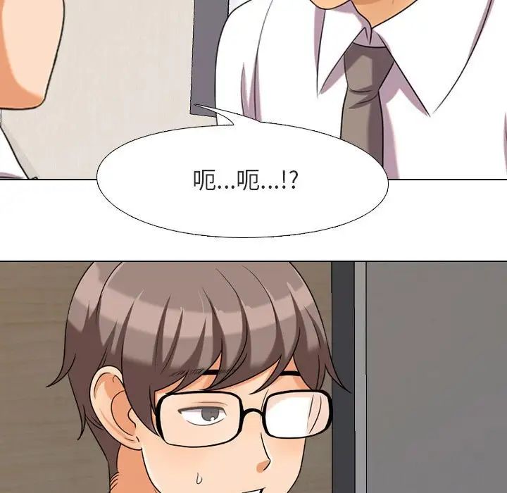 同事換換愛第28話