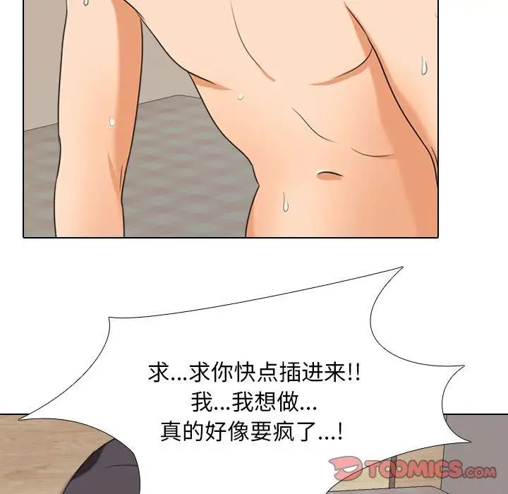 同事換換愛第29話