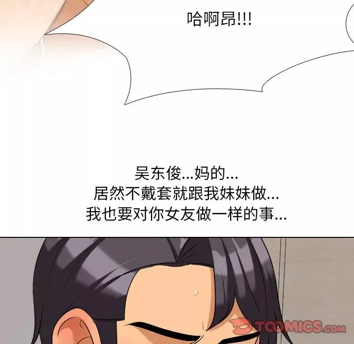 同事换换爱-第29话 - 图片 78