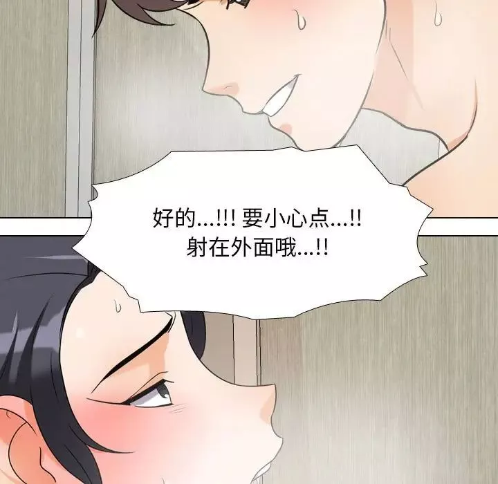 同事換換愛第29話