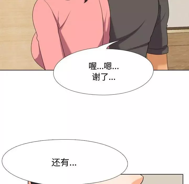 同事换换爱-第30话 - 图片 32