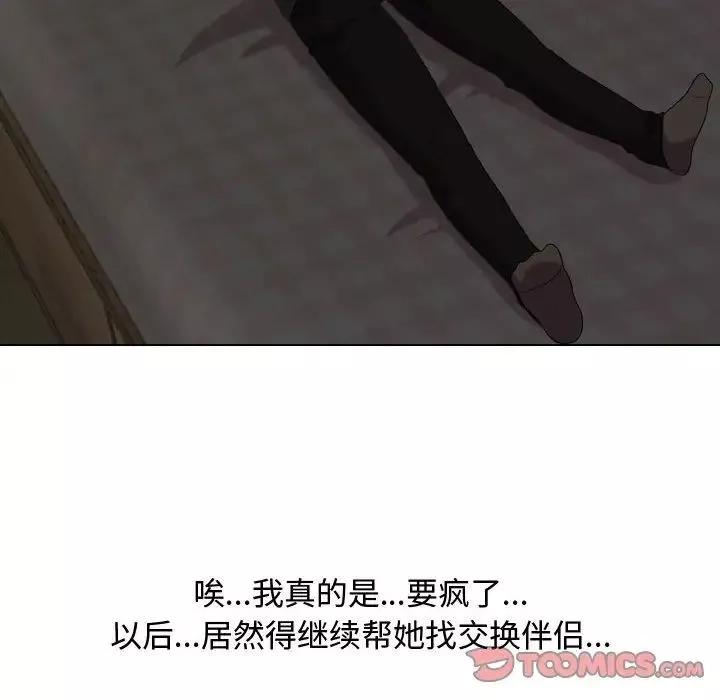 同事换换爱-第30话 - 图片 42